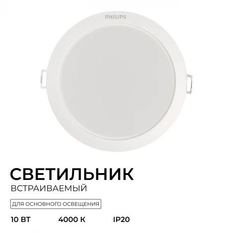 Встраиваемый светильник светодиодный Eridani DL190B LED8 D125 10W 840 WH SNI Philips 929003281407