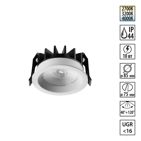 Встраиваемый светильник светодиодный Novotech Rayne 359840 белый с переключателем цв. температуры и угла рассеивания LED 10W 220V 2700К\3200К\4000К
