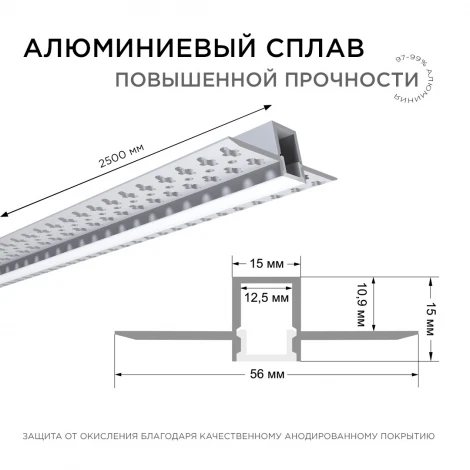 Профиль алюминиевый для светодиодной ленты под штукатурку, серебро, 2,5 метра, шир. ленты до 12мм (рассеиватель белый матовый, заглушки - 2шт.) Apeyron 08-48