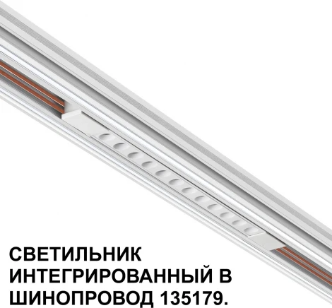 Трековый светильник Downlight для низковольтного шинопровода Novotech Flum 359510 белый LED 12W 48V 3000K