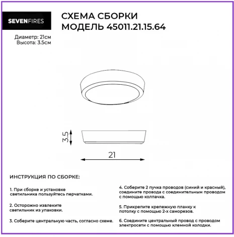 Настенно-потолочный светильник Seven Fires Лусон 45011.21.15.64