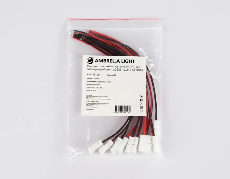 Соединитель гибкий Ambrella Illumination GS7051 односторонний для светодиодной ленты 2835 12/24V (2 конт.) 150 мм