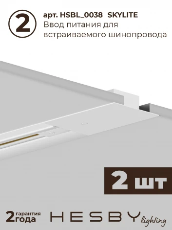 Трековая система в сборе однофазная встраиваемая 220V 32W Hesby Lighting Skylite №1 HSBL_kompl_S001_VI4W3K