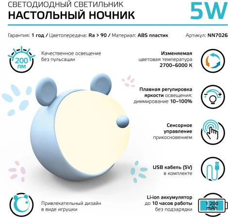 Светильник ночник настольный Gauss NN7026 GTL702 5W 200lm 2700-6000K 5V Li-ion 1200mA голубой диммируемый LED