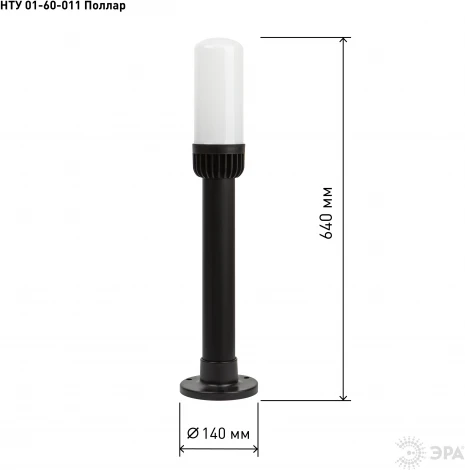 Наземный светильник ЭРА НТУ 01-60-011 (220V, IP54)