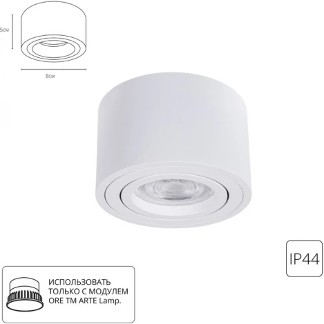 Накладной потолочный светильник Arte Lamp Unito A0550PL-1WH (LED, 220V, круглые, IP44)