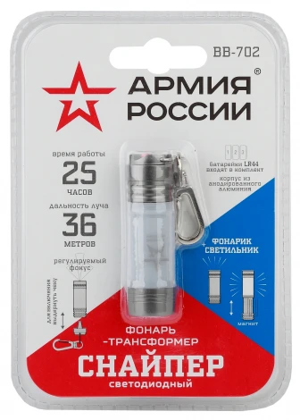 Ручной фонарь Армия России BB-702
