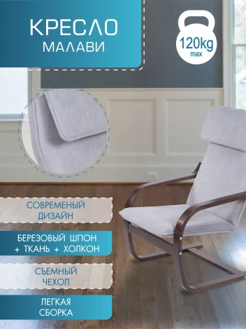 Кресло Малави ткань Твист 05, каркас орех от фабрики Mebelik