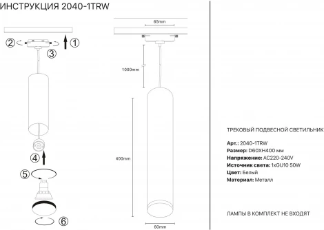 Трековый светильник Simple Story 2040 2040-1TRW (220V, круглые)