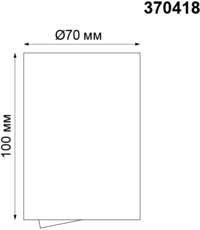Накладной точечный светильник Novotech Pipe 370418 (220V)
