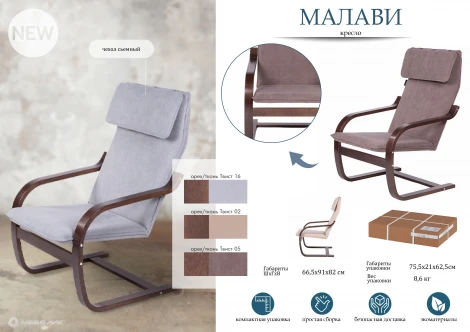 Кресло Малави ткань Твист 05, каркас орех от фабрики Mebelik