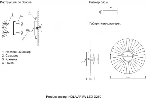 Настенный светильник Crystal Lux HOLA AP4W LED D250 (220V, круглые)