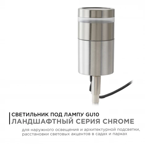 Грунтовый светильник уличный 1х15Вт хром, металл Apeyron 11-114