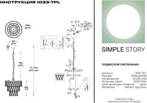 Подвесная люстра каскадная Simple Story 1033 1033-7PL (220V, хрусталь, на цепи)