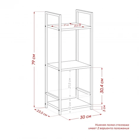 Стеллаж Leset Стилвуд 13 узкий, 3 полки 4687207095693 Металл, Белый