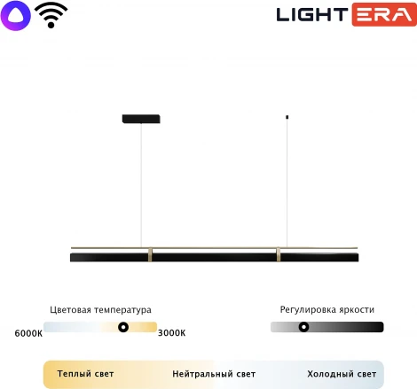 Подвесной линейный светодиодный светильник Lightera Omolon LE108L-180B WIFI (Умный дом, Алиса, Маруся, голосое управление)