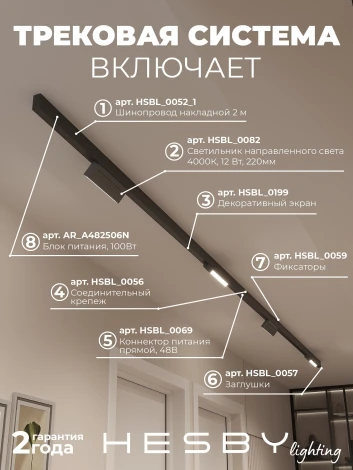 Трековая система в сборе магнитная накладная 48V 48W Hesby Lighting ElDeko HSBL_kompl_E004_NI4B4K