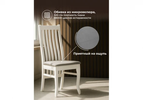 Обеденный стул Woodville Арлет белый / tenerife stone