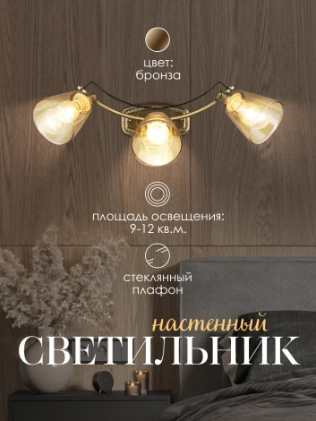 Спот на штанге Мелодия Света WA1N 000029147