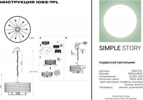 Подвесная люстра Simple Story 1093 1093-7PL (220V, на цепи, круглые)