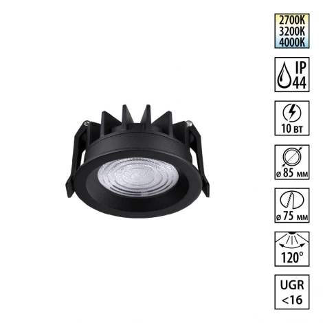 Встраиваемый светильник светодиодный Novotech Fluo 359843 черный с переключателем цв. температуры LED 10W 220V 2700К\3200К\4000К