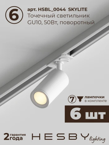 Трековая система в сборе накладная однофазная 220V Hesby Lighting Skylite №5 HSBL_kompl_S005_NI4W3K