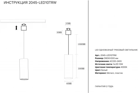 Трековый светильник Simple Story 2045 2045-LED10TRW (220V, круглые)