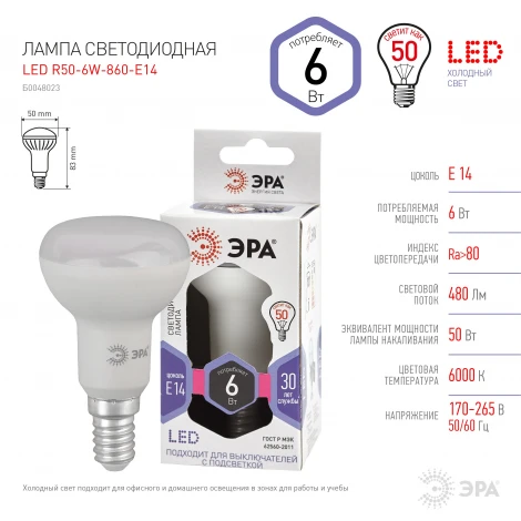 Лампочка светодиодная E14 6W ЭРА LED R50-6W-860-E14