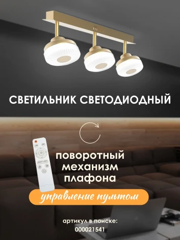 Спот Мелодия Света SS1L 000021541