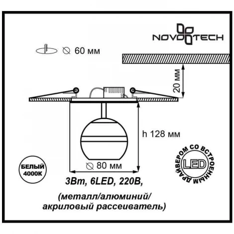 Встраиваемый точечный светильник Novotech Calura 357159