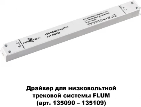 Драйвер Novotech DRIVE 358452 (48V)