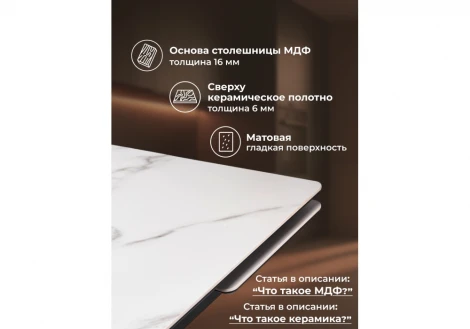 Керамический стол Мэриан 120 Notta 625715