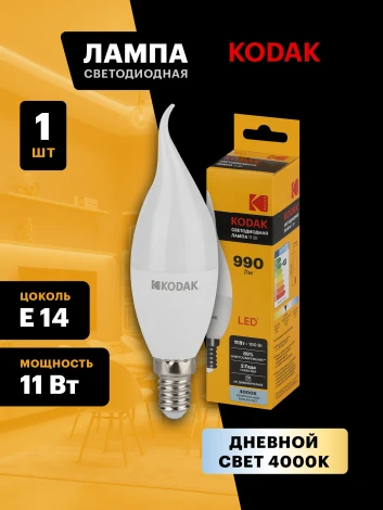 Светодиодная лампа Kodak LED BXS-11W-840-E14 K 11Вт свеча на ветру нейтральный белый свет Е14 (Б0057636)