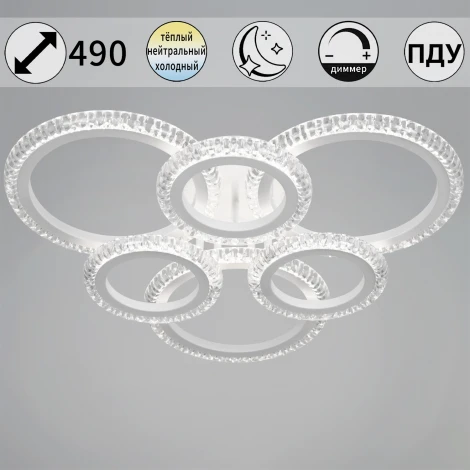 Потолочная люстра светодиодная на штанге с пультом с регулировкой цветовой температуры, яркости и ночным режимом Reluce 36890-0.3-3+3A WH