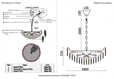 Подвесная люстра хрусталь на цепи Crystal Lux Hedonist HEDONIST SP24 (220V)