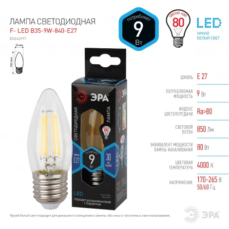 Лампочка светодиодная филаментная E27 9W ЭРА F-LED B35-9w-840-E27