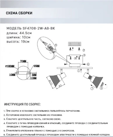 Спот Seven Fires Gelena SF4708/2W-AB-BK