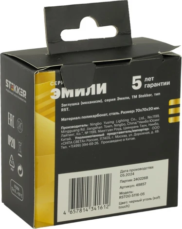 Заглушка (черный) Stekker Эмили 49857