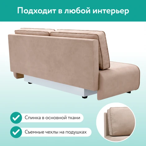 Диван прямой бежевый D1 Лаки AAA41235012