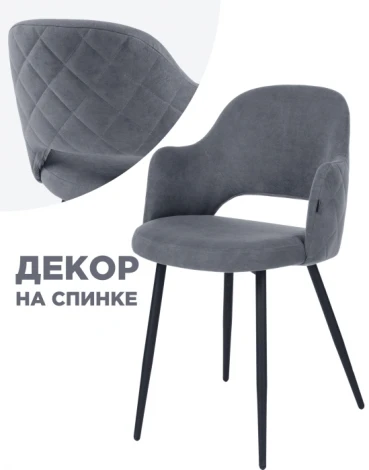 Стул Woodville на металлокаркасе Гутрид ромбы сзади без складок серый / черный 507226
