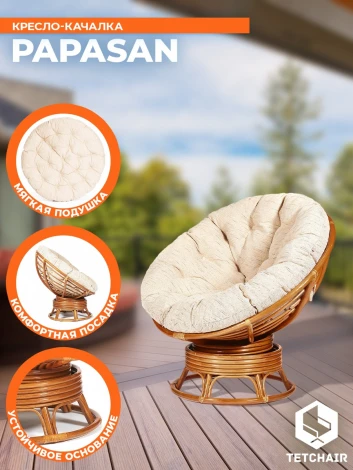 Кресло-качалка PAPASAN/ПАПАСАН W 23/01 B /с подушкой/ 115х78х104см, коньячный, ткань старт Tetchair 5773