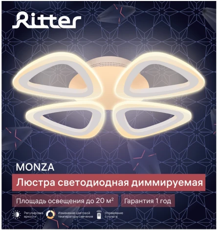Потолочная люстра светодиодная с ДУ Ritter Monza 52392 5