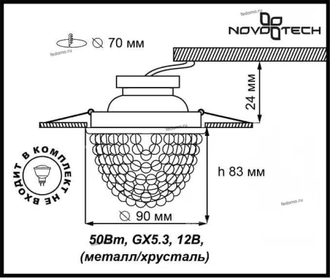 Встраиваемый точечный светильник Novotech Jinni 369778 (12V, подвески)