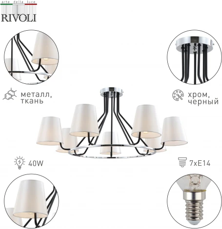 Потолочная люстра на штанге Rivoli Florence 2086-307