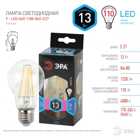 Лампочка светодиодная филаментная E27 13W ЭРА F-LED A60-13W-840-E27