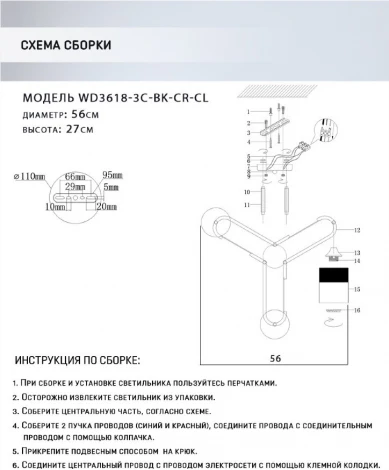 Потолочная люстра Wedo Light Vizer WD3618/3C-BK-CR-CL