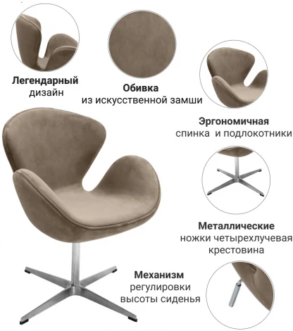 Кресло SWAN CHAIR латте, искусственная замша Bradex Home FR 0656