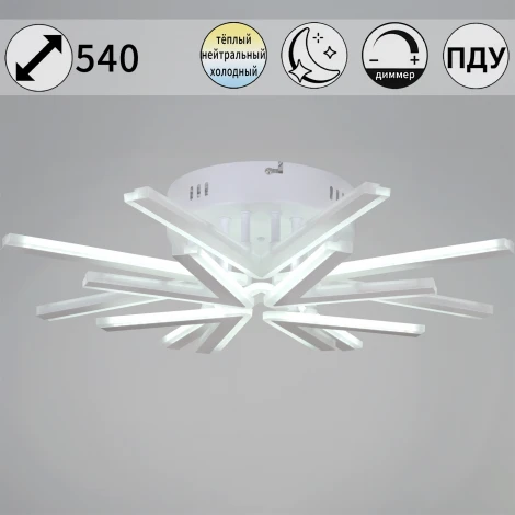 Потолочная люстра светодиодная на штанге с пультом Reluce 09824-3.3-4+4 WH (ночной режим, 220V)