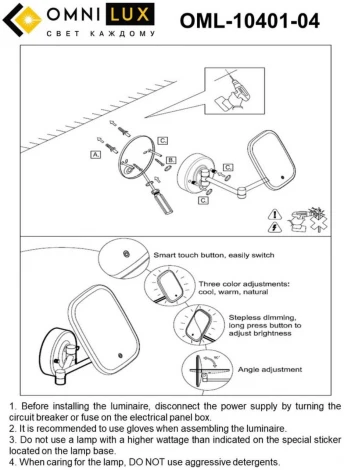 Зеркало с подсветкой Omnilux Chianti OML-10401-04 (LED, 220V, сенсорный выключатель)