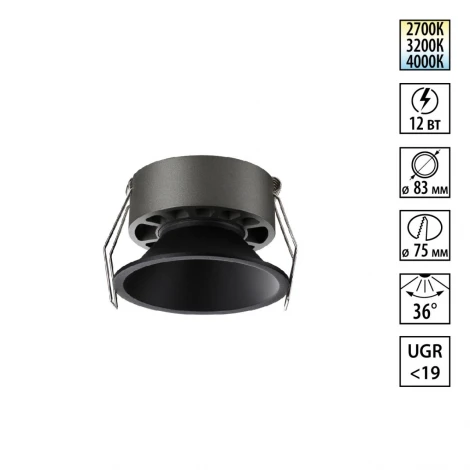 Встраиваемый светильник светодиодный Novotech Nova 359852 черный с переключателем цв. температуры  LED 12W 220V 2700К\3200К\4000К